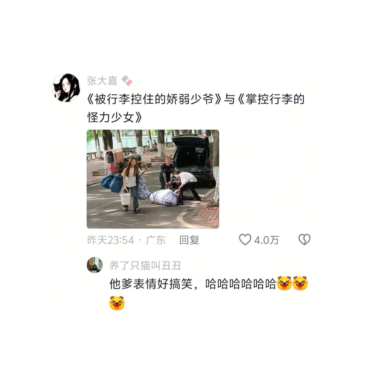 掌控行李的怪力少女 ​​​