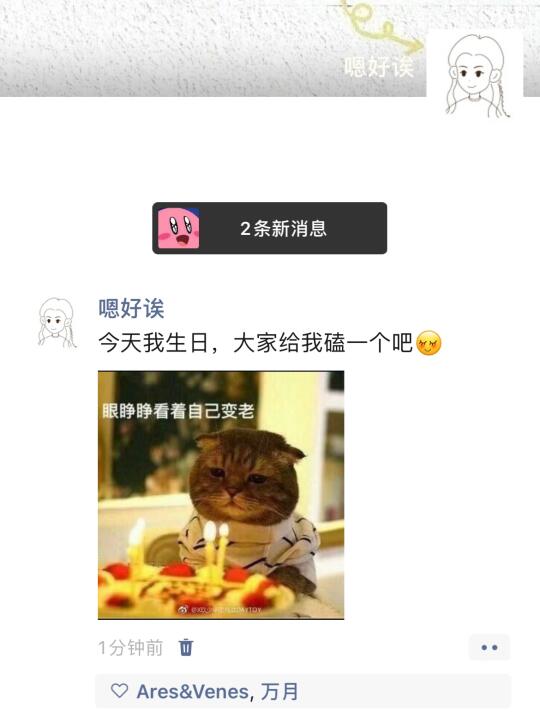 今天我生日，大家给我磕一个吧