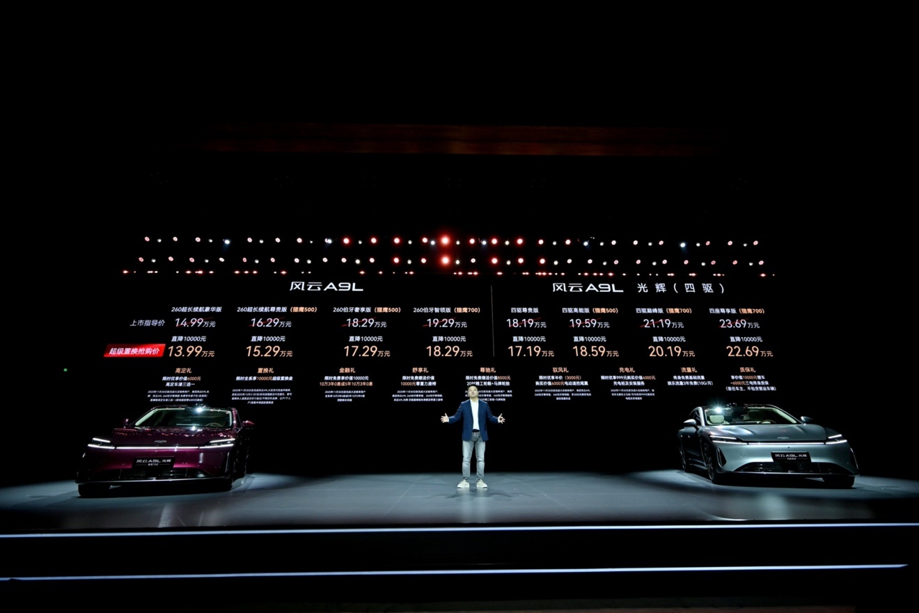 风云A9L光辉（四驱）上市，推出四款车型，售价17.19万元起。