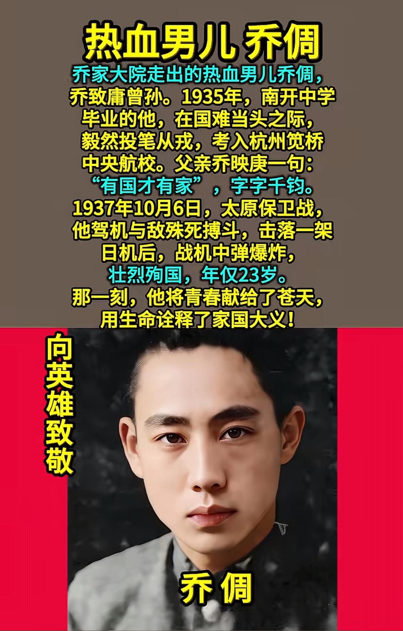 他是乔家大院的豪门子弟，是乔致庸的曾孙，本可一生锦衣玉食，却在国难当头时，毅然弃