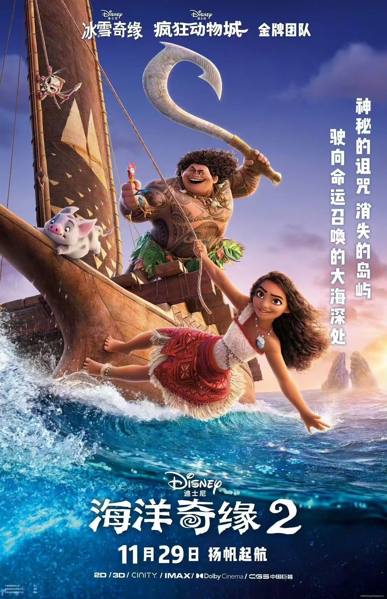 迪士尼影业分账片《海洋奇缘2》中国内地定档11月29日上映。 ​​​