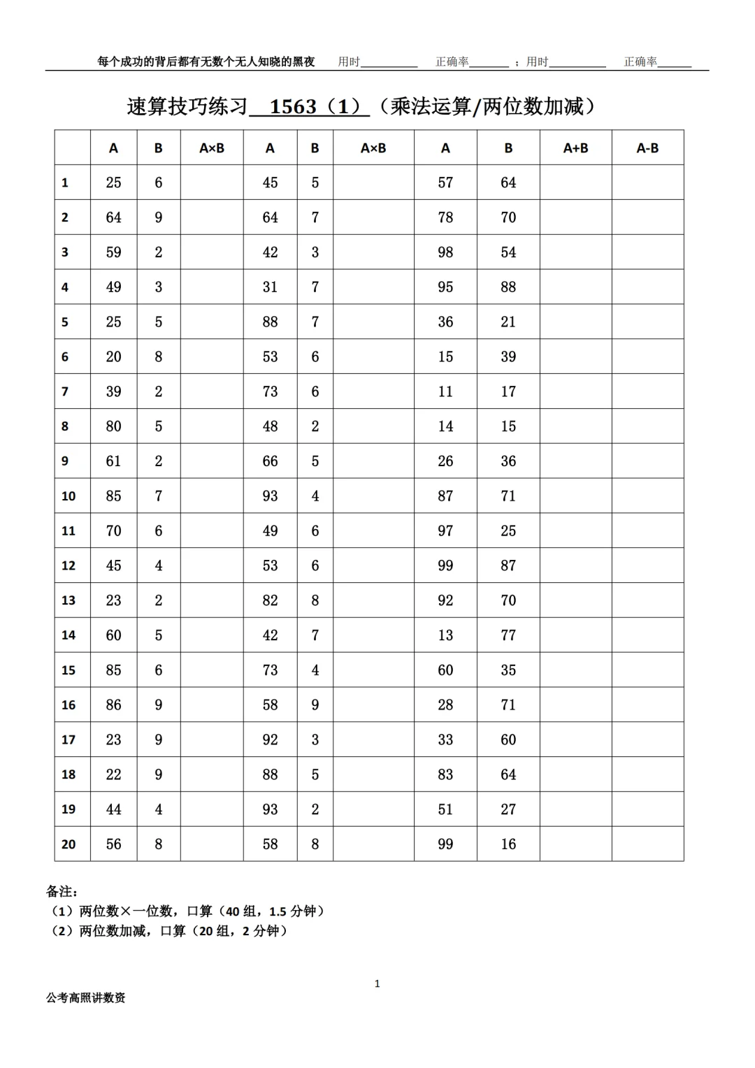 资料分析速算练习1563