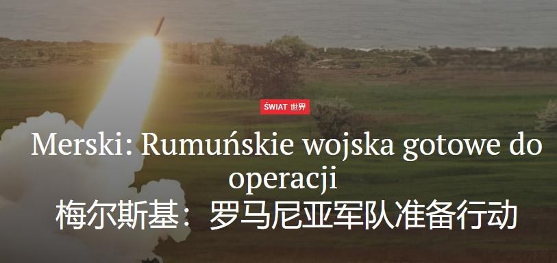 罗马尼亚要替乌克兰开辟第二战场？
 
当欧洲正在为“俄罗斯飞机入侵北约领空”争执
