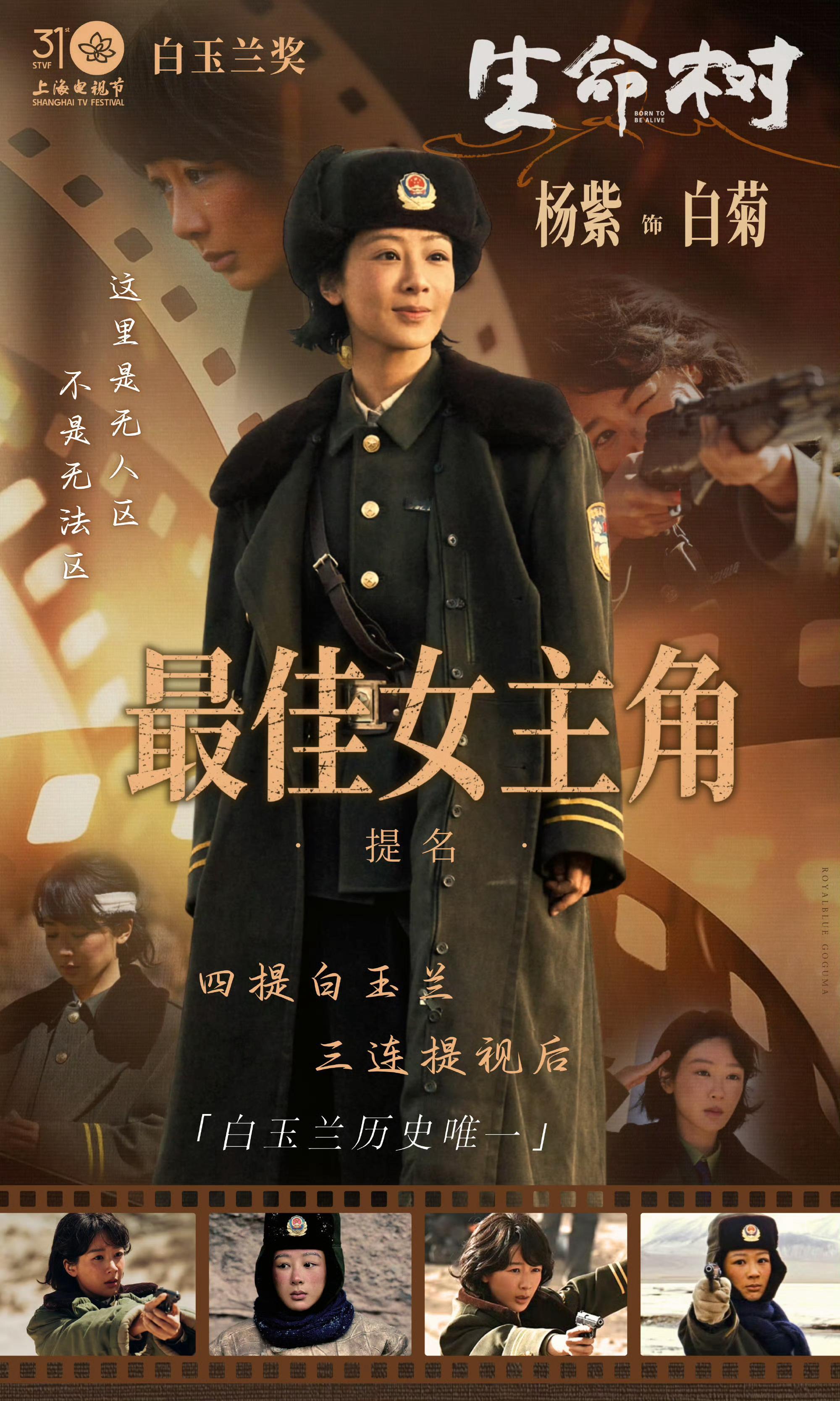 杨紫白玉兰场刊演员杨紫凭借《生命树》白菊一角提名第31届白玉兰奖最佳女主角！无论