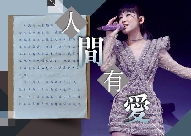 【On.cc】宏福苑五級火︱炎明熹親撰手寫信　向災民送暖：你並不孤單大埔宏福苑大