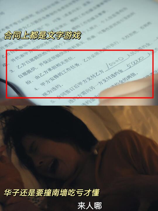 懂合同法到底有多重要？全是文字游戏