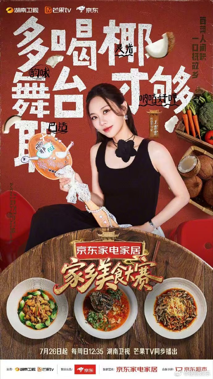 王霏霏上完美食综艺收藏了一堆店 家乡美食大赛 在美食大赛中解锁超多宝藏味道，每一