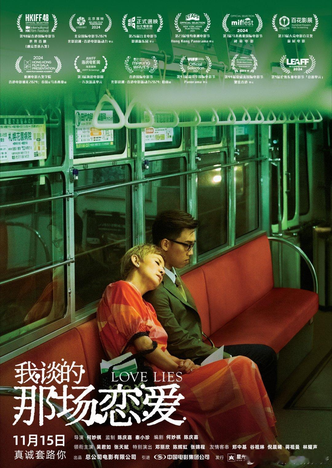 香港中秋档票房冠军影片#电影我谈的那场恋爱# 官宣内地定档，同时释出定档预告和定