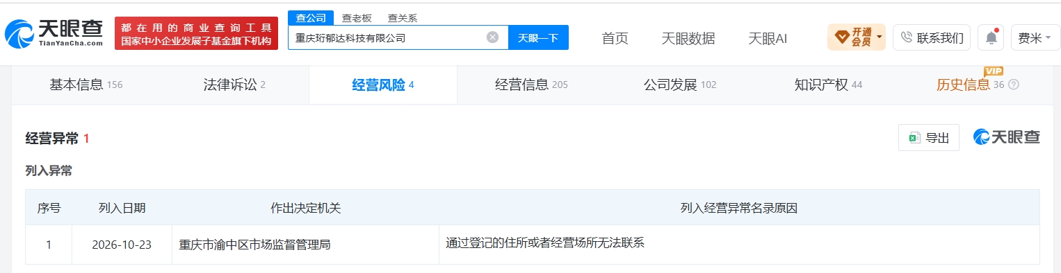宜信旗下宜人帮关联公司经营异常