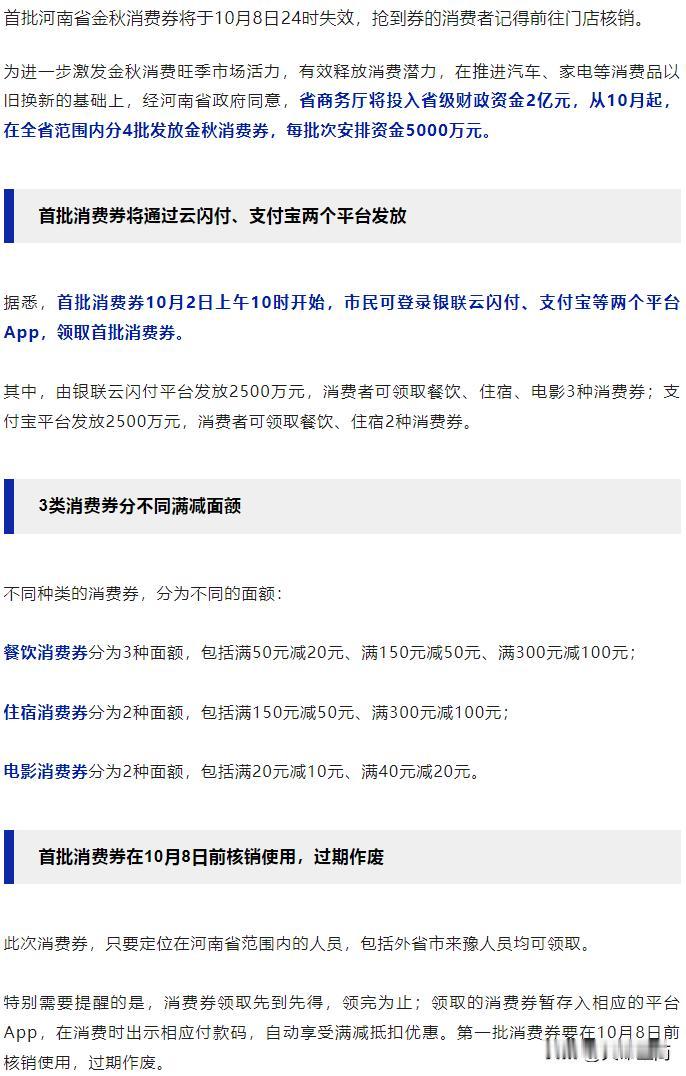 【商丘人 首批消费券明日作废，还有三批】

来源：河南商务