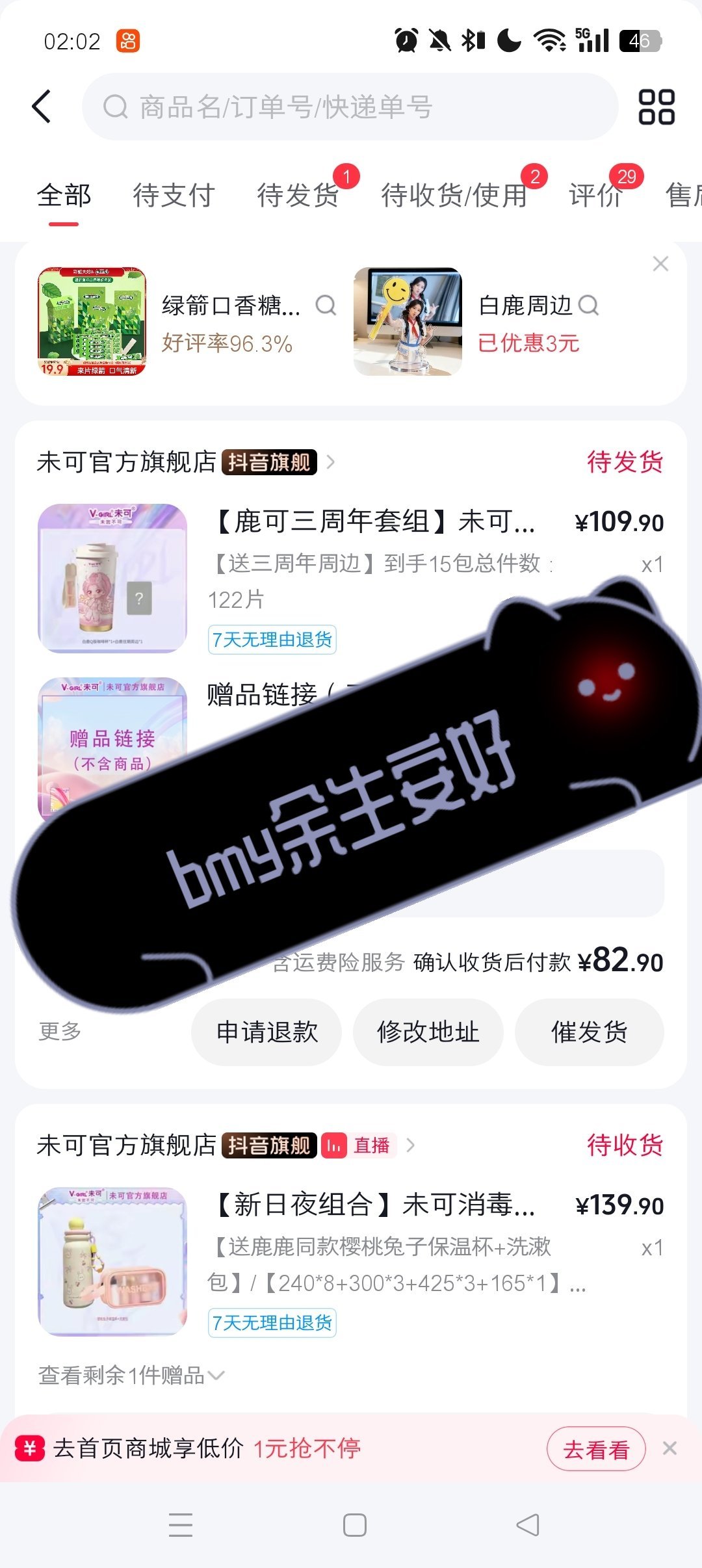 一觉醒来发现天塌了 设置了明天的闹钟打开抖天亮了 杯子还有 赶紧买买买