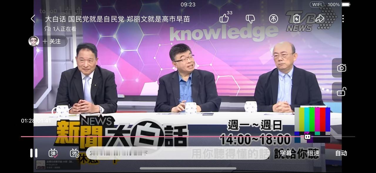 最近，台湾时事评论员邱毅和郭正亮在访谈节目中将郑丽文和日本自民党主席候选人高市早