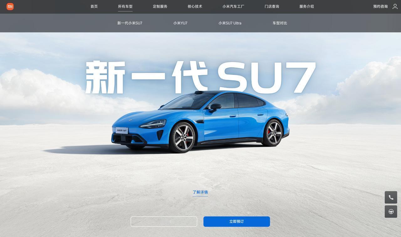 本来想看一下小米SU7现在的交付周期，发现目前只有新款的预订界面了，4月份之前只