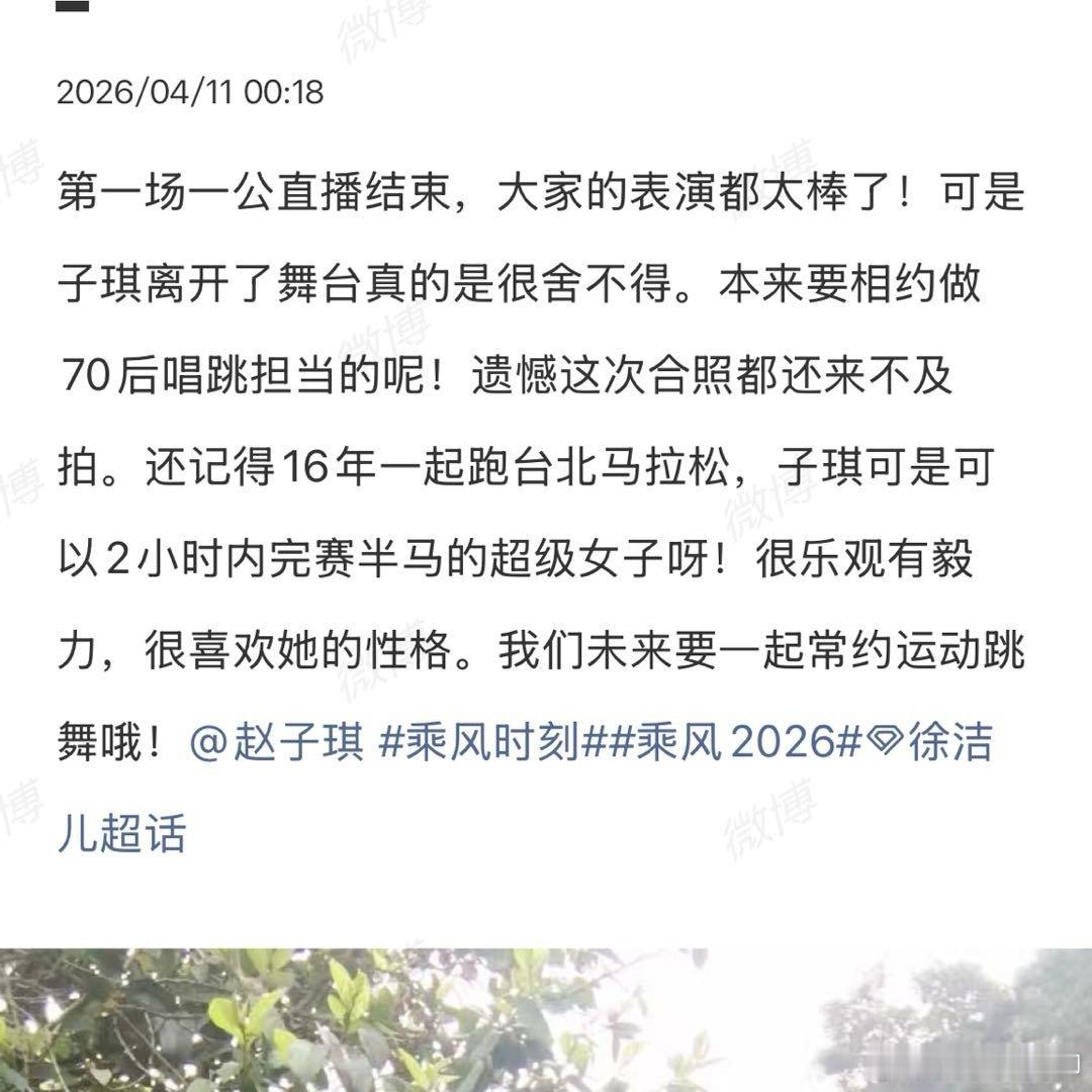 徐洁儿发文谈赵子琪淘汰徐洁儿晒与赵子琪旧照 真的好心疼你了 