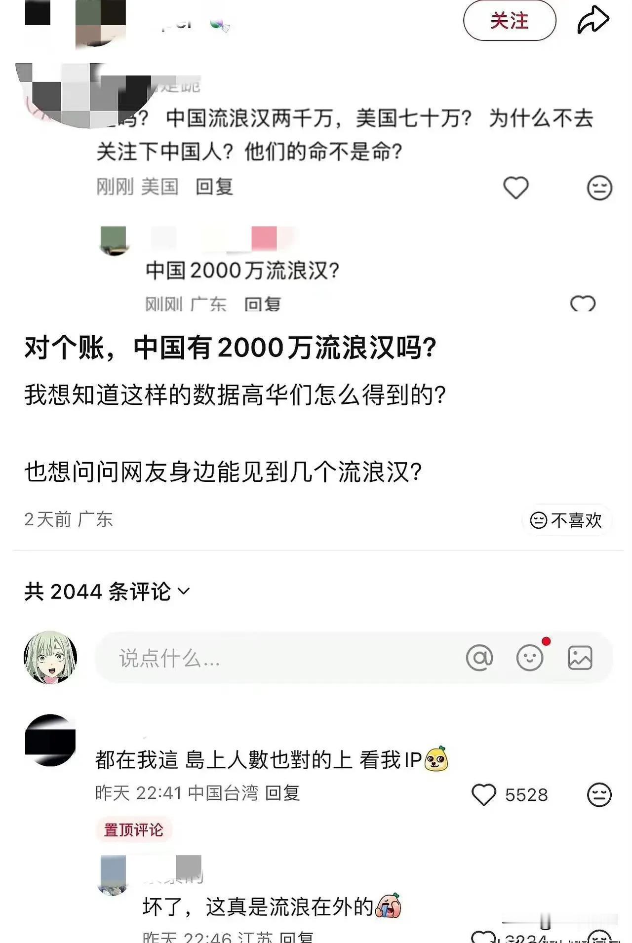 美国的华人急了，说中国有流浪汉2000万，美国只有70万流浪汉，所以为什么不去关