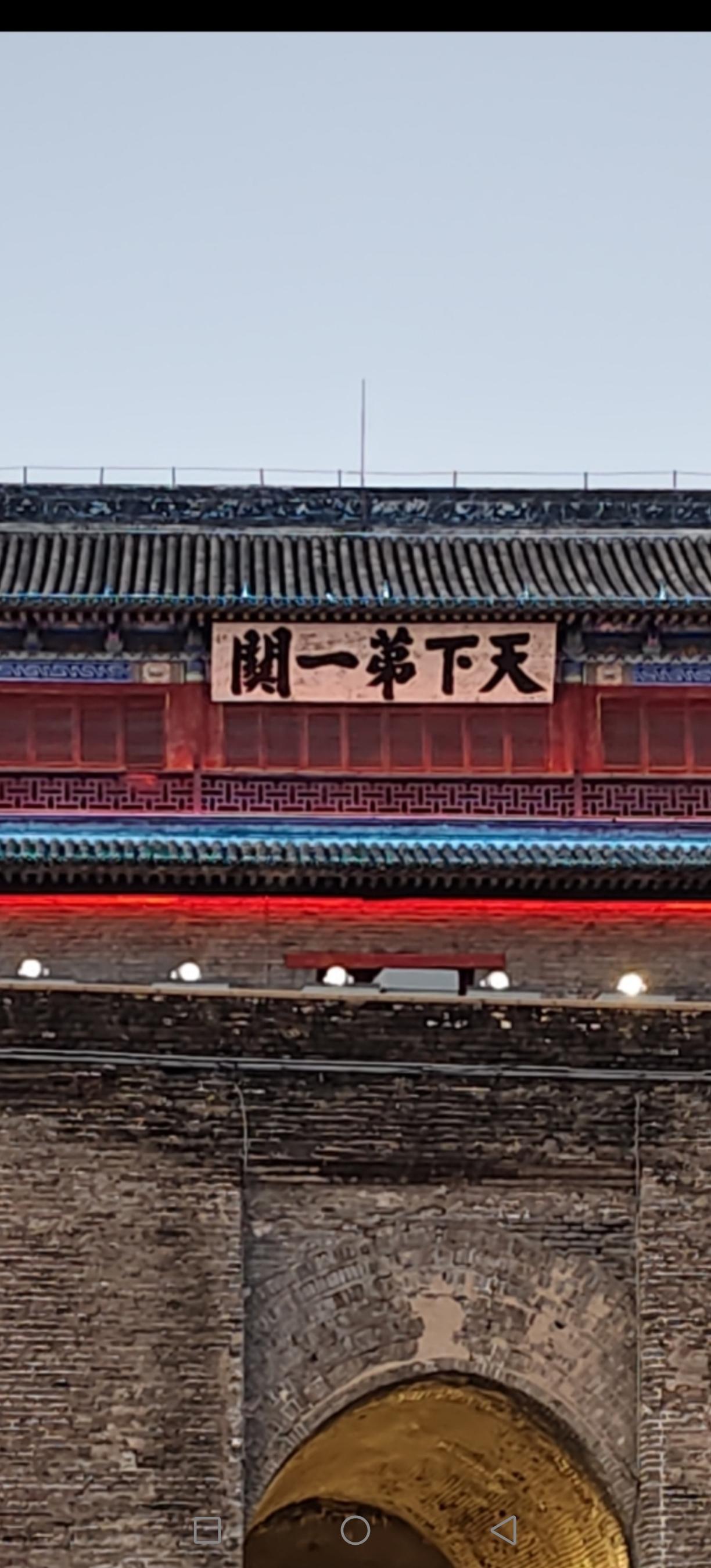 天下第一关——山海关
