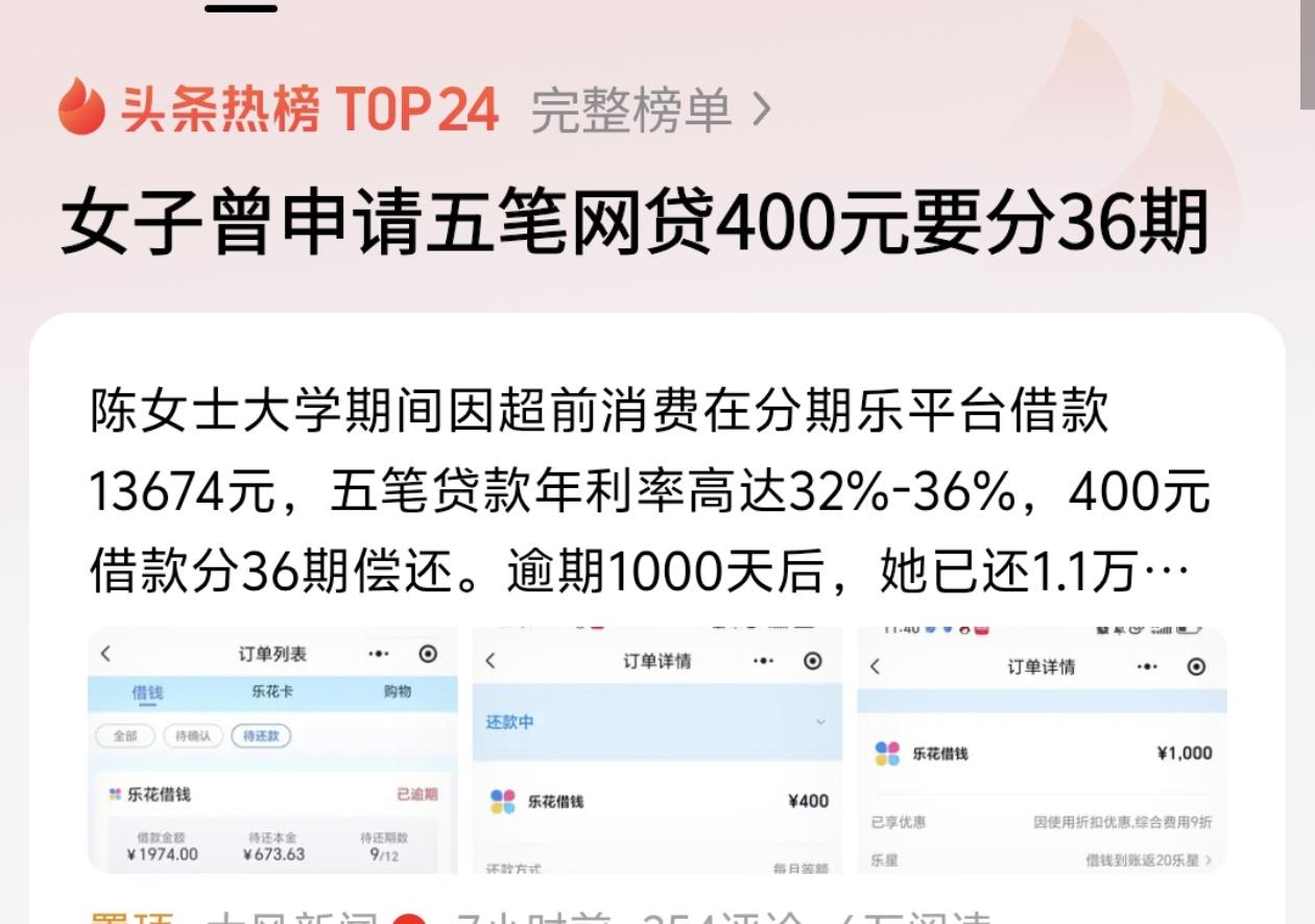 400块分36期还？这哪是贷款，这是给大学生挖的坑啊！

看到这条新闻真是又气又