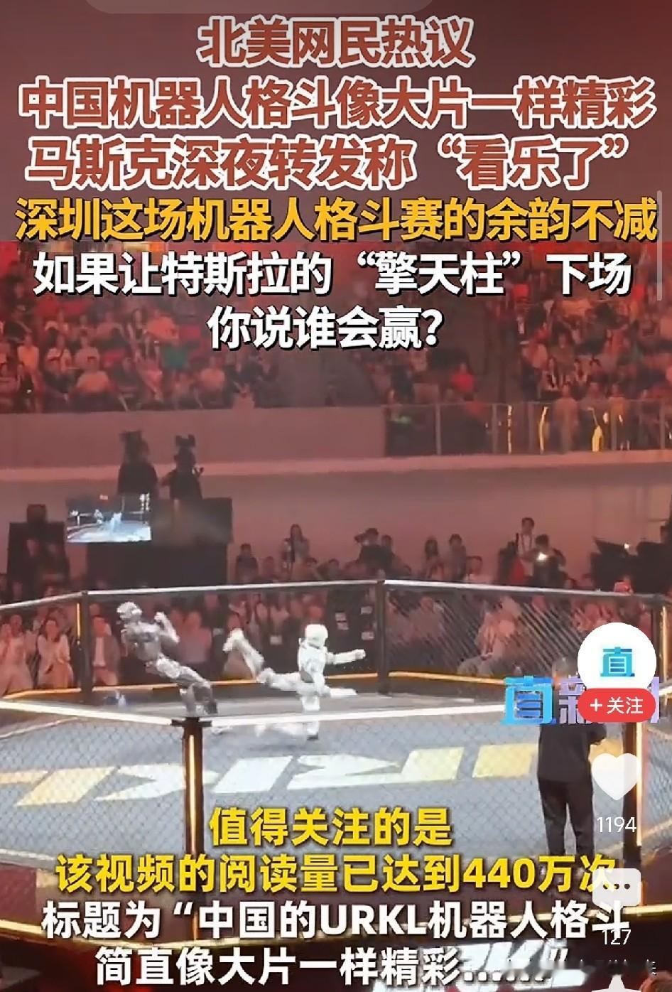 太炸了！深圳，两台人形机器人擂台对打，一脚把头踢飞了，无头机甲继续战斗，马斯克凌