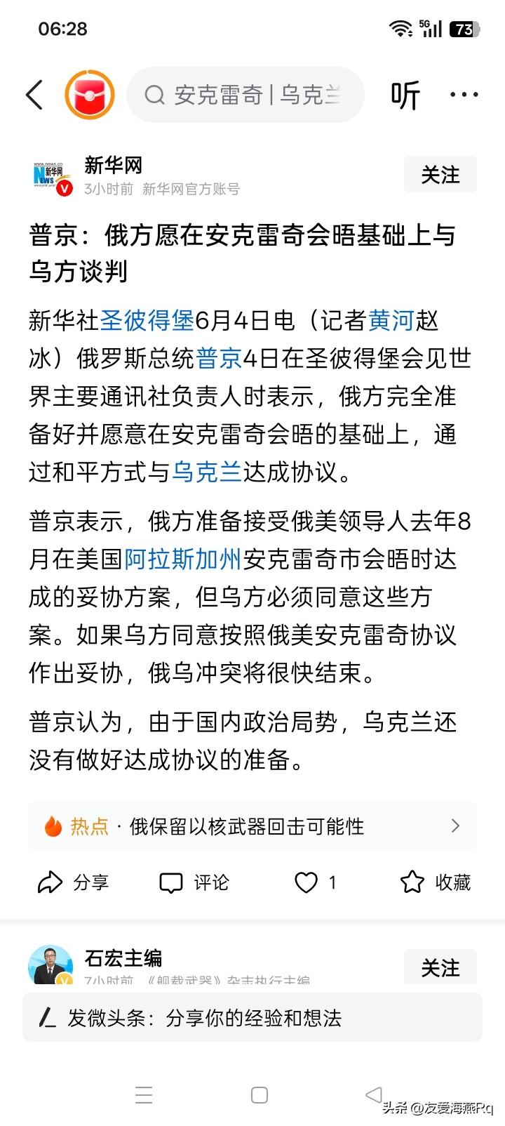 有人知道安格雷奇会晤的内容吗？
去年的8月份，俄罗斯总统普京与美国总统特朗普，在