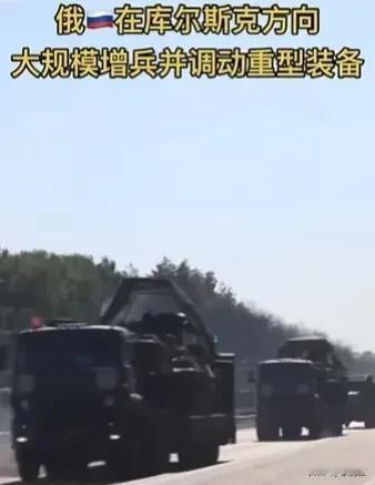 俄罗斯本土，库尔斯克州方向，俄军增援部队很不幸，行军途中就被乌军“海马斯”袭击了