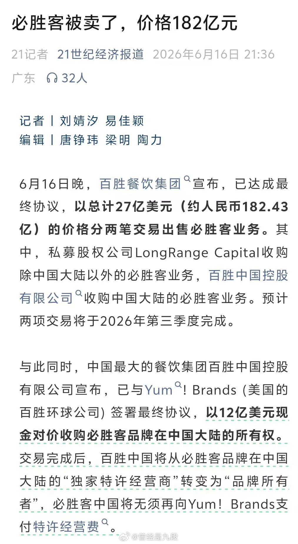 12亿美元，继星巴克后必胜客也变身正经中国品牌了