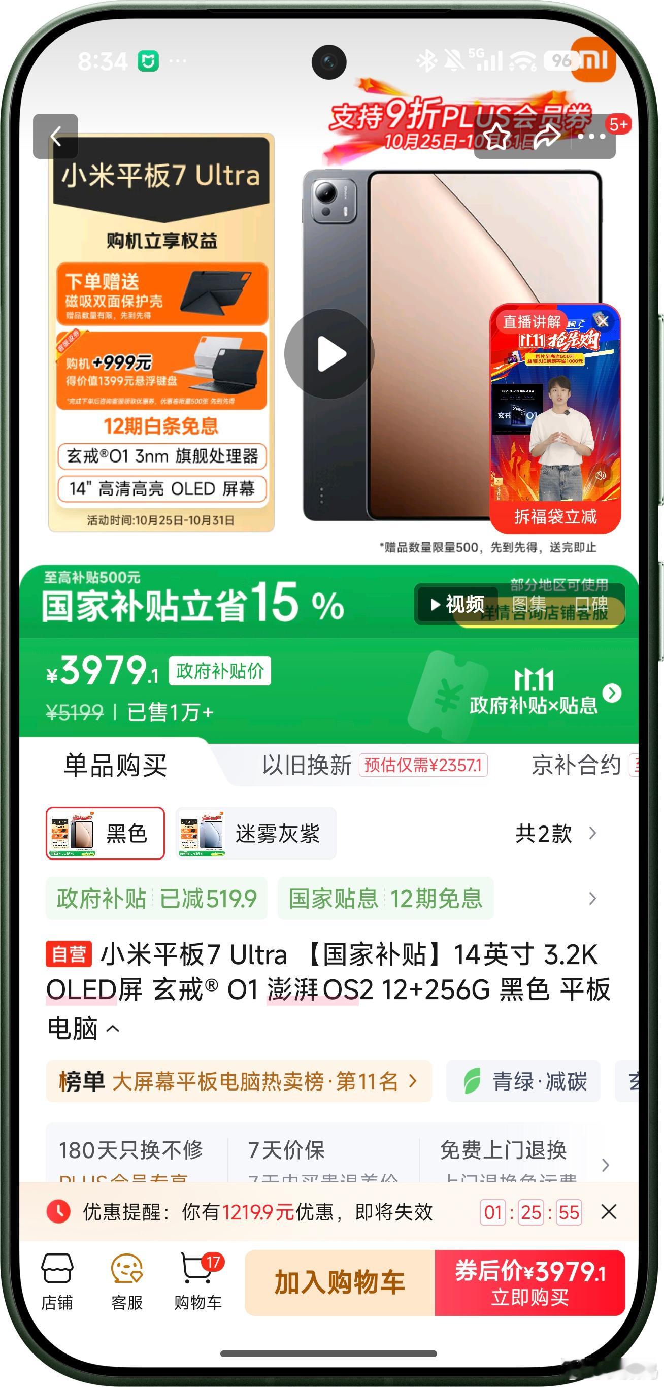 小米平板7 Ultra 不到4K，这个价格怎么样？[笑而不语] ​​​