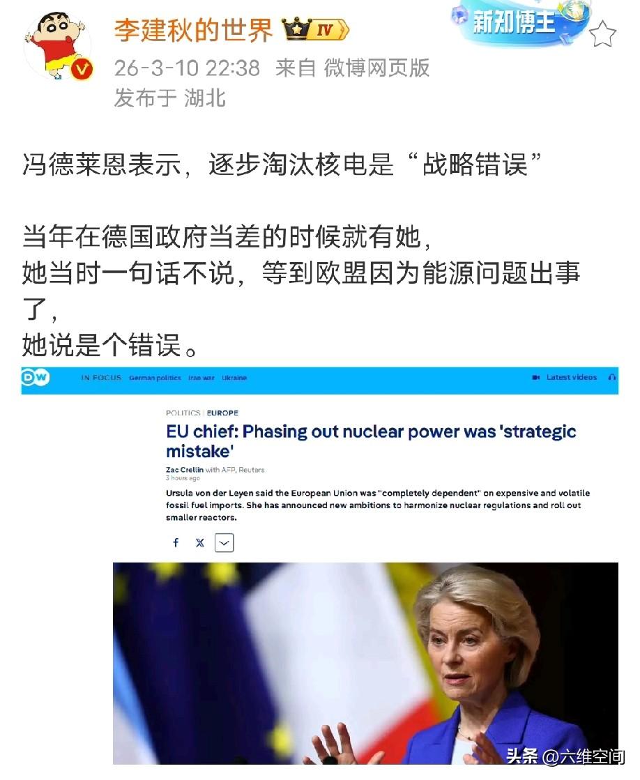 冯德莱恩承认淘汰核电是战略错误，估计德国人听到冯德莱恩这样说，会被气死，冯德莱恩