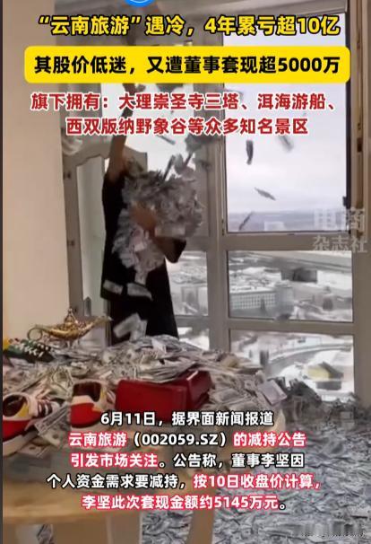 坐拥大理洱海、野象谷这些“王炸”景点，云南旅游却混成了“特困生”！

四年亏掉1