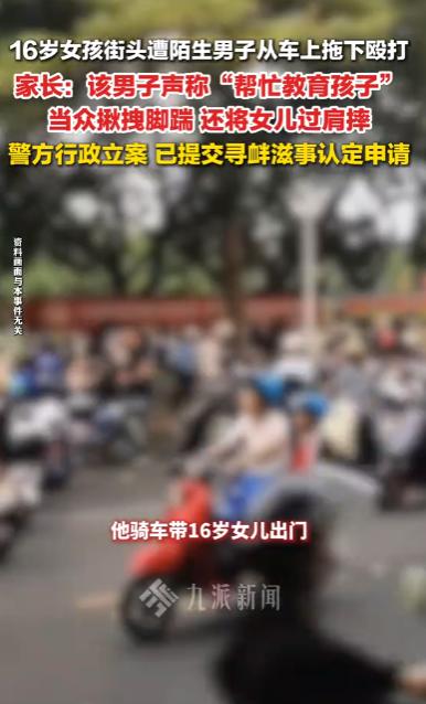 太猖狂了！陕西西安，一男子骑电动车带16岁女儿出门看电影，途中两人因意见不合发生