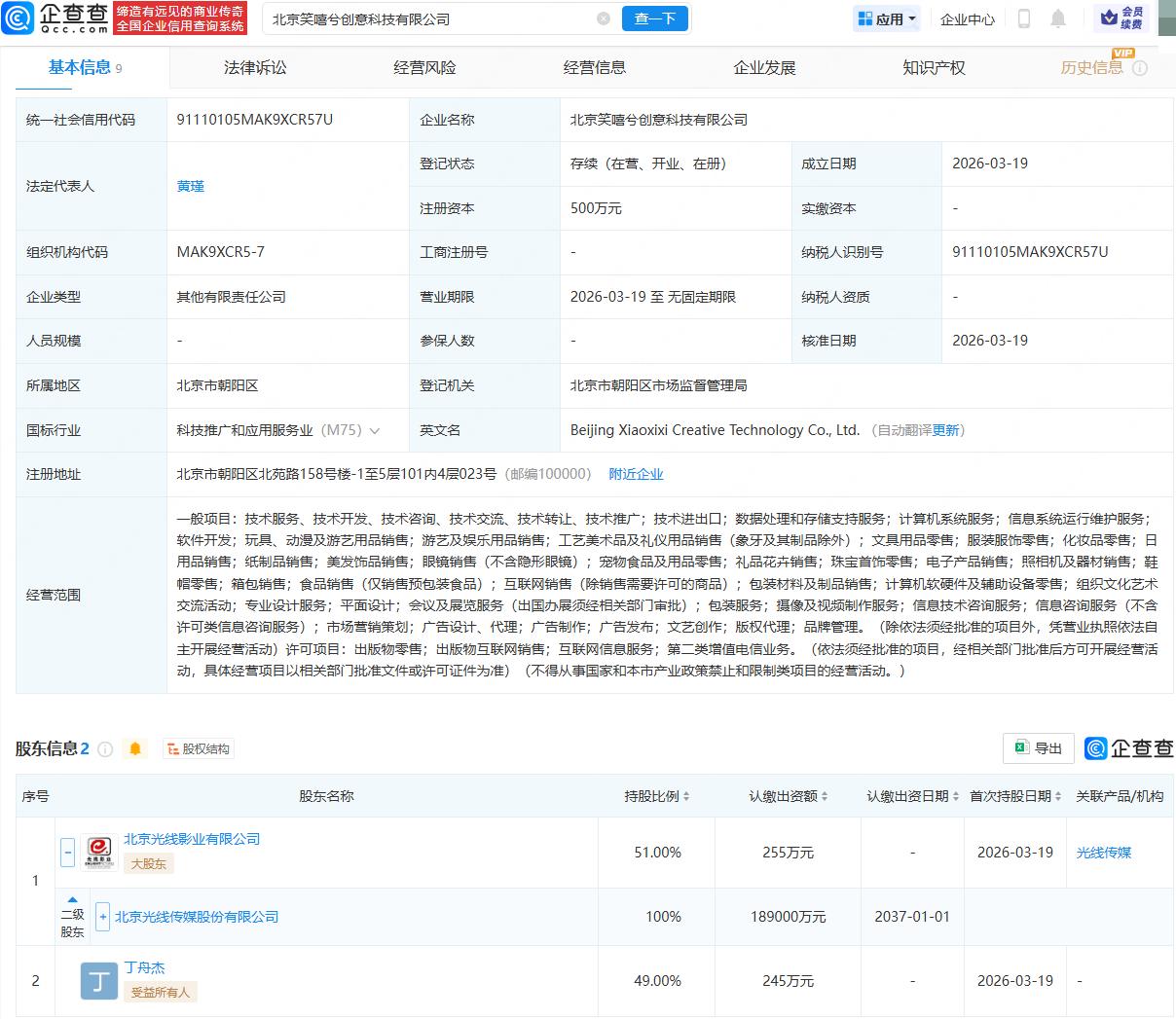 光线传媒等成立笑嘻兮创意科技公司