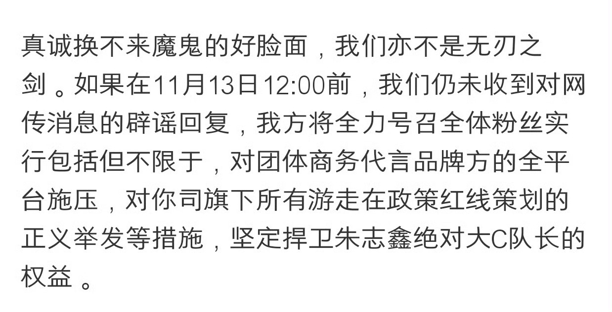 朱志鑫粉丝要多平台维权了