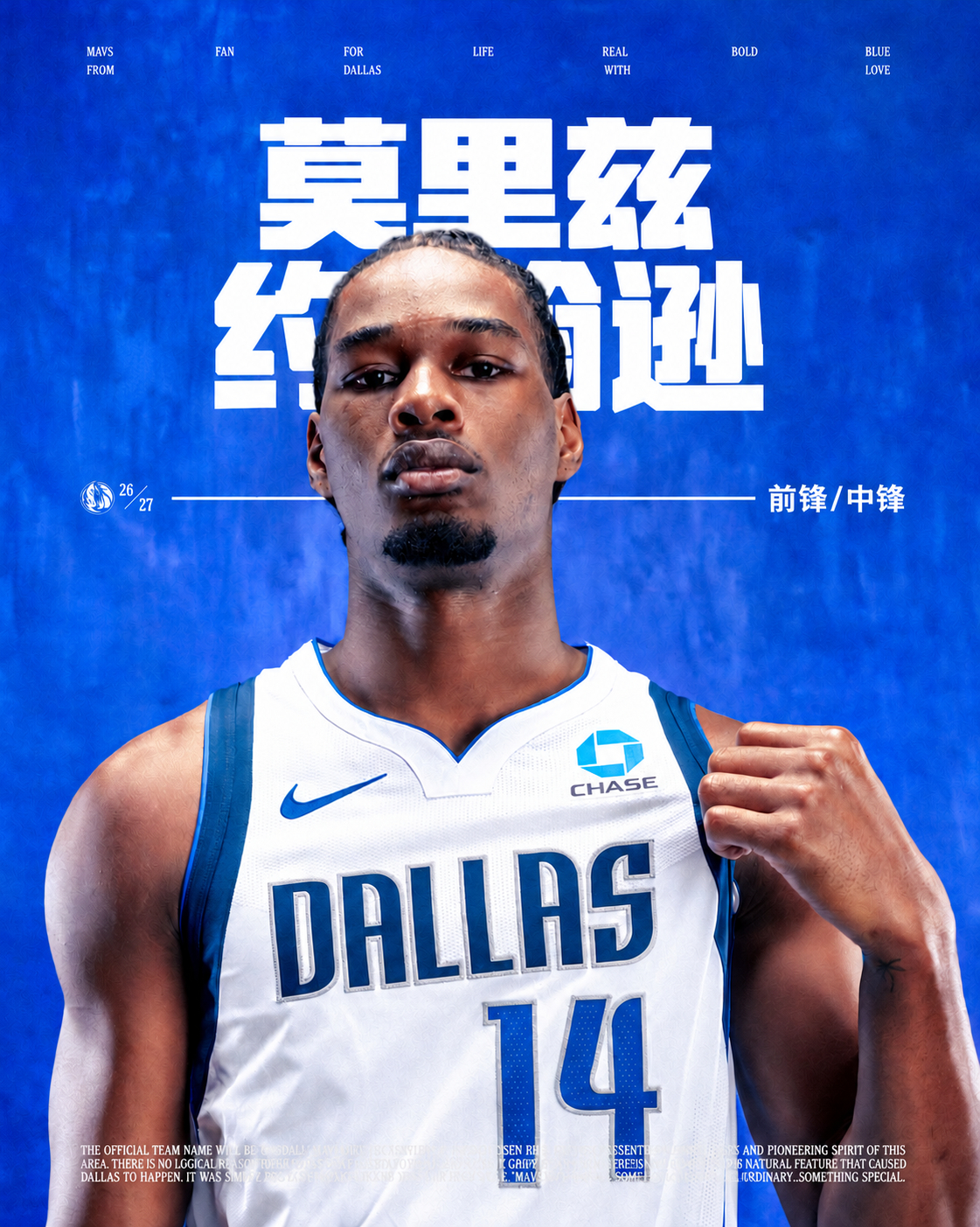 球队蓝图｜前锋/中锋 小莫里兹-约翰逊💙达拉斯独行侠[超话] ｜mffl ​​