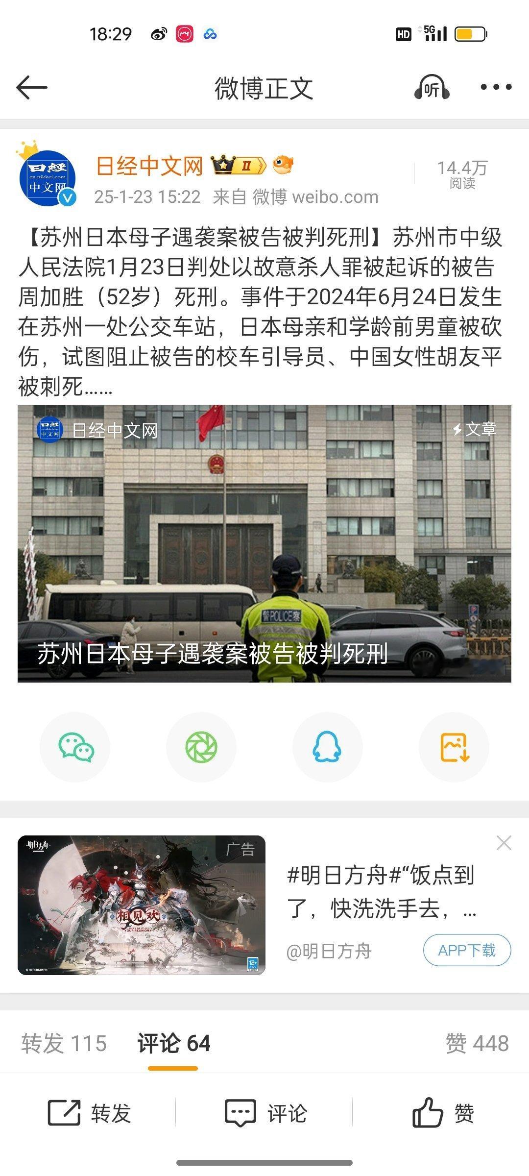 苏州日本母子遇袭案被告被判死刑！正能量团伙把他忽悠死了！ 