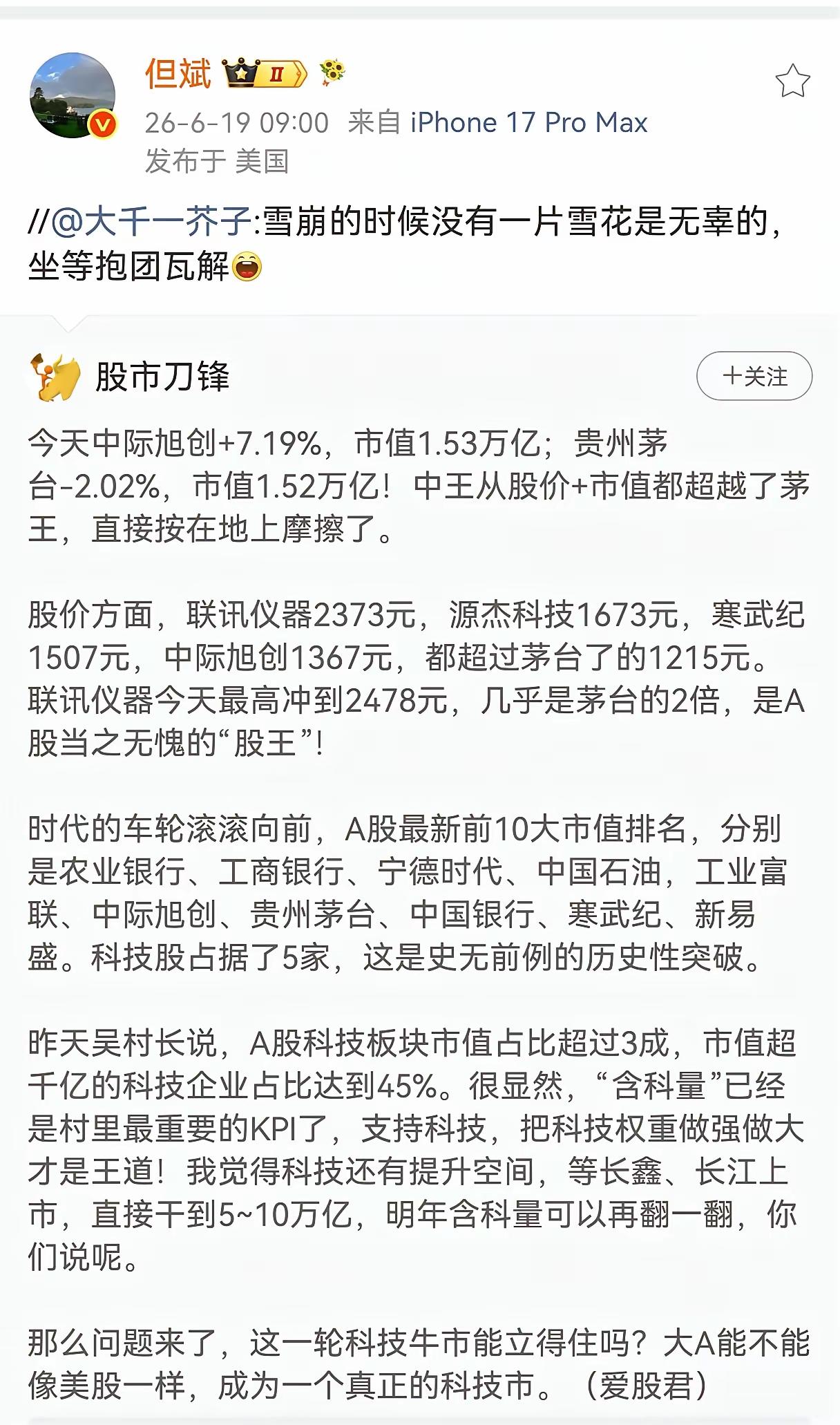 但斌转发的那条新闻，刷到的时候我正在给手机充电，差点手滑把充电器碰掉。
 
A股