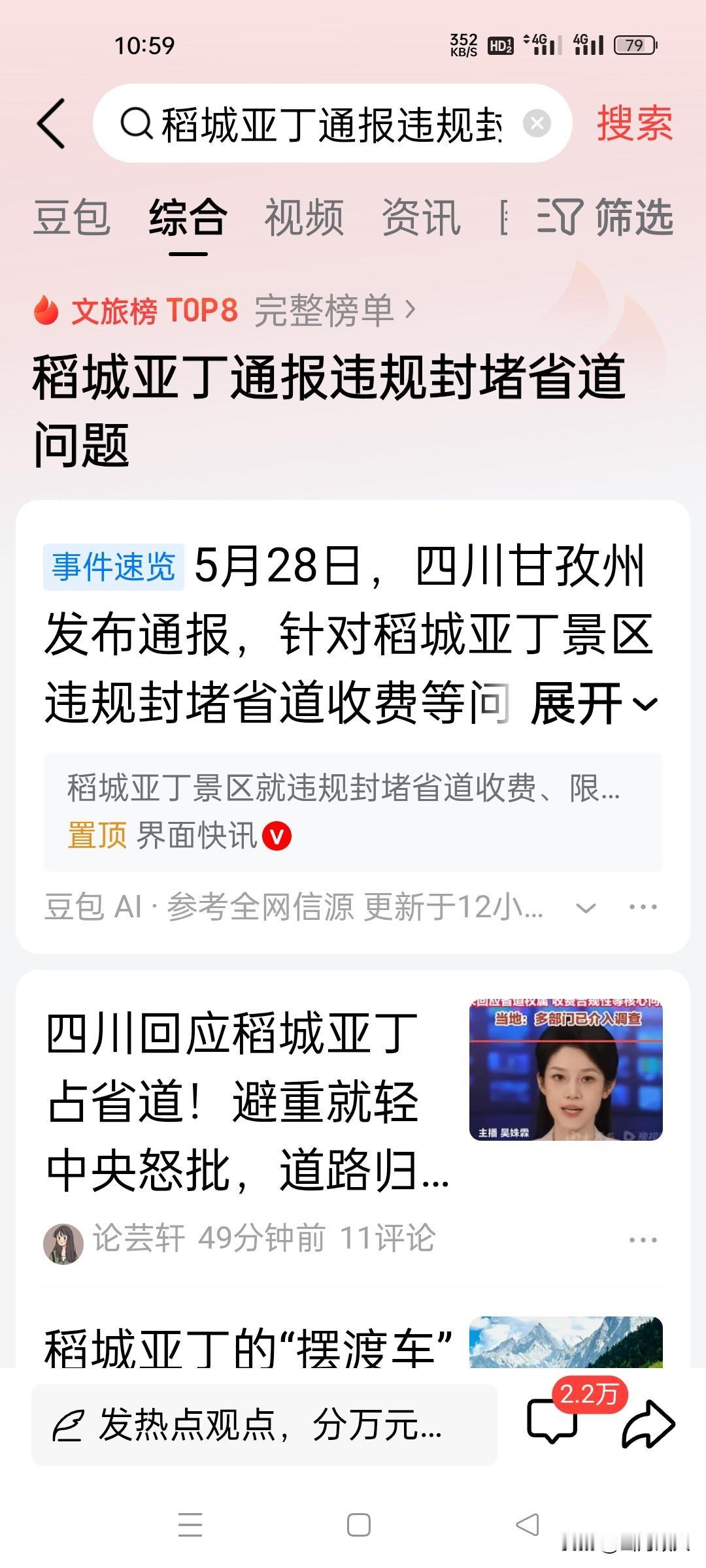 连夜致歉！稻城亚丁正式整改，观光摆渡车全面免费！

 
持续多日陷入舆论漩涡的稻