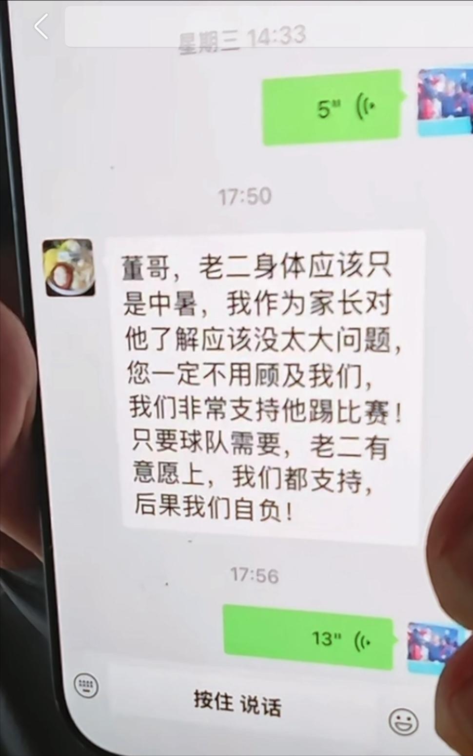 董路在直播间展示完老二妈妈发来的信息，停顿了好一会儿。“孩子没问题，让他上。出了