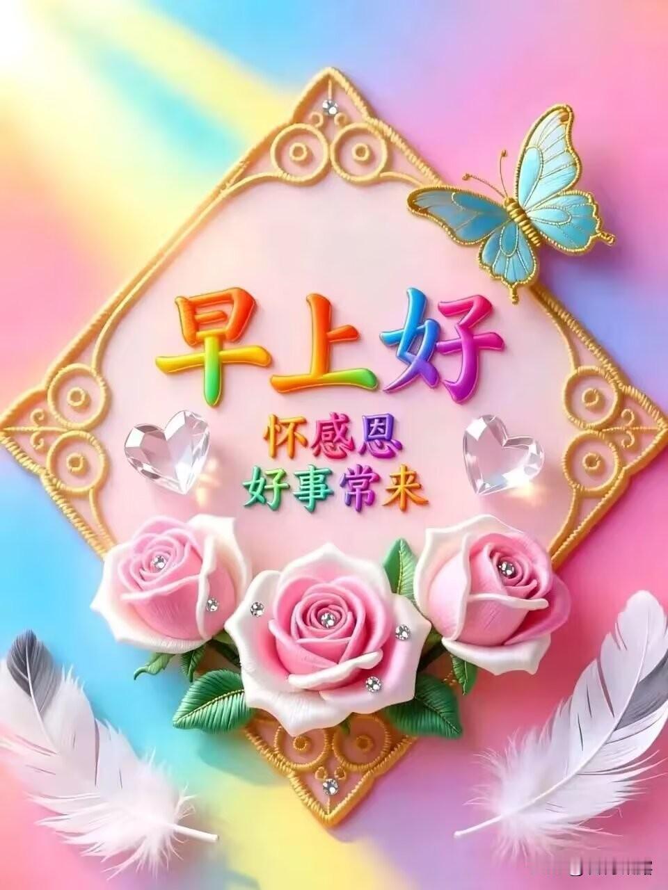 打开手机诚祝愿，
八方祝福送进来，
收下平安接过福，
健康好运财源来，
暖心问候