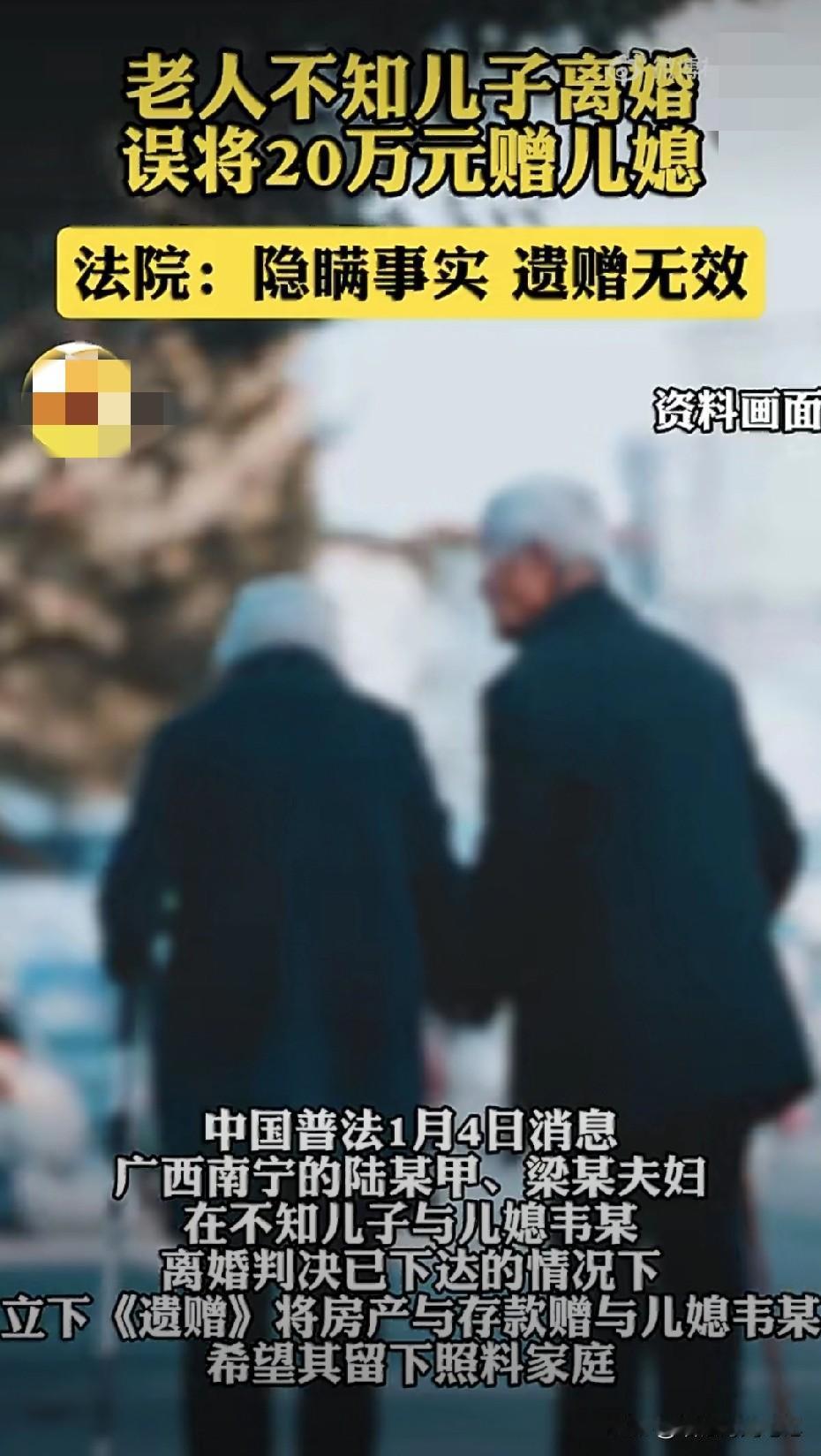 广西一对老夫妻，以为“儿媳”还是自家人，把存折和房子全写进遗赠；殊不知，儿子离婚