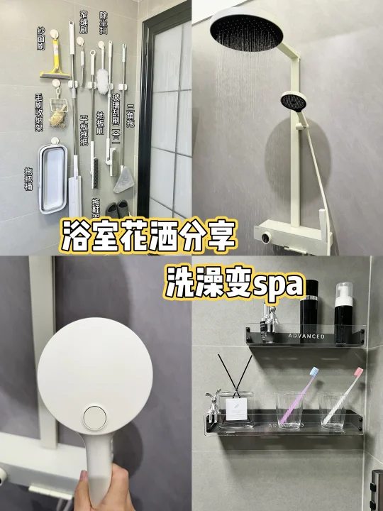 小户型浴室抄作业成功！网购花洒安全下车🚌