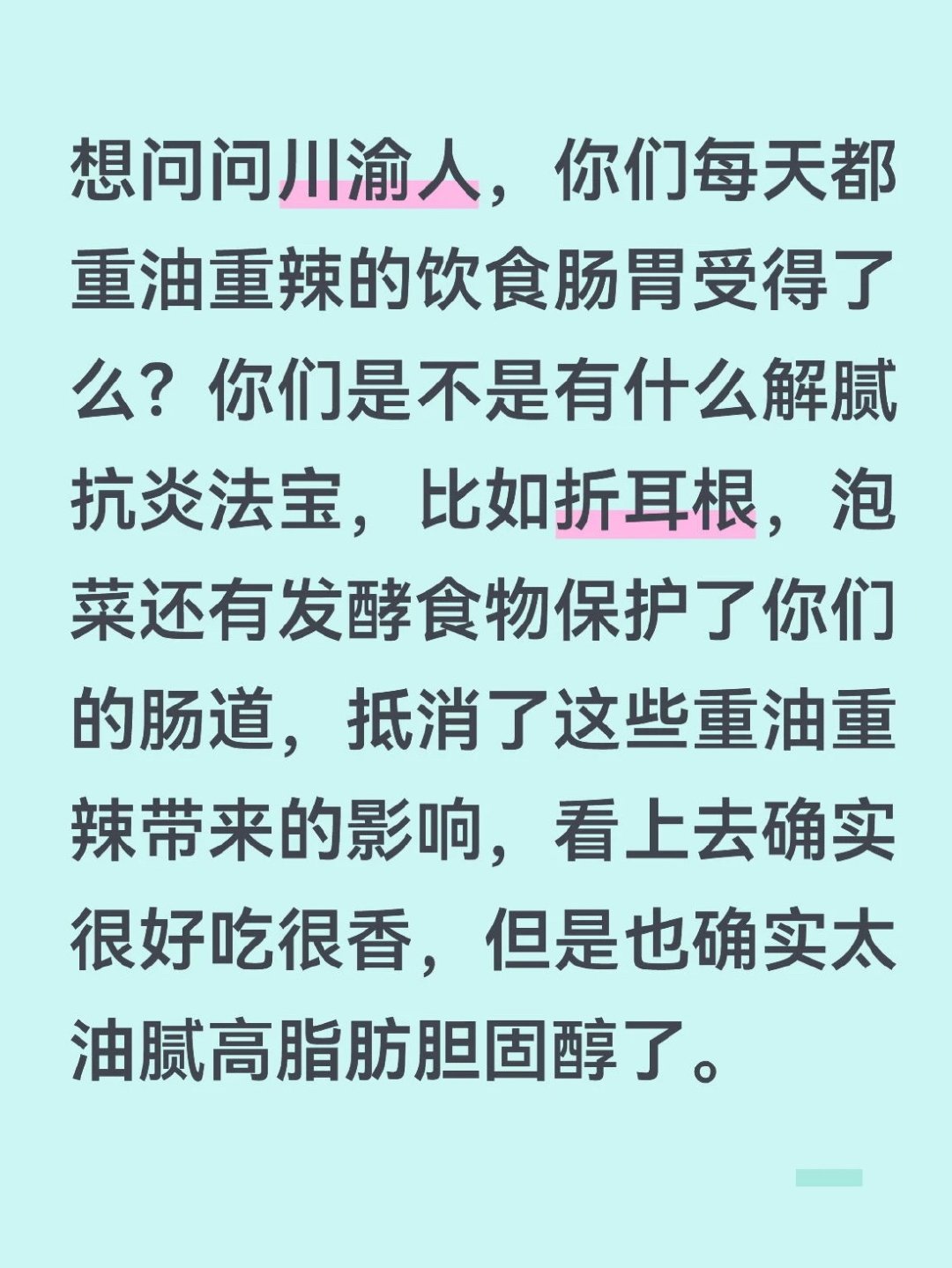 羡慕川渝人的肠胃 