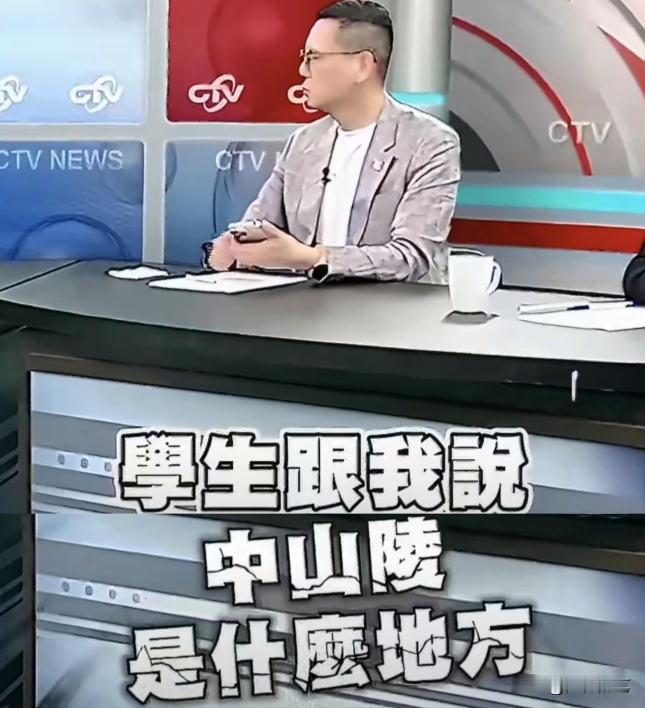 没想到台湾一些学生，居然连中山陵都不知道是什么地方。

日前郑丽文访问大陆在南京