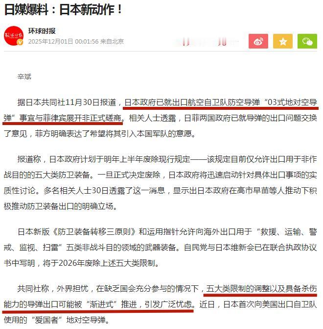警惕，军国主义野心勃勃！——据相关报道，在高市早苗推动支持下，日本正准备废除战败