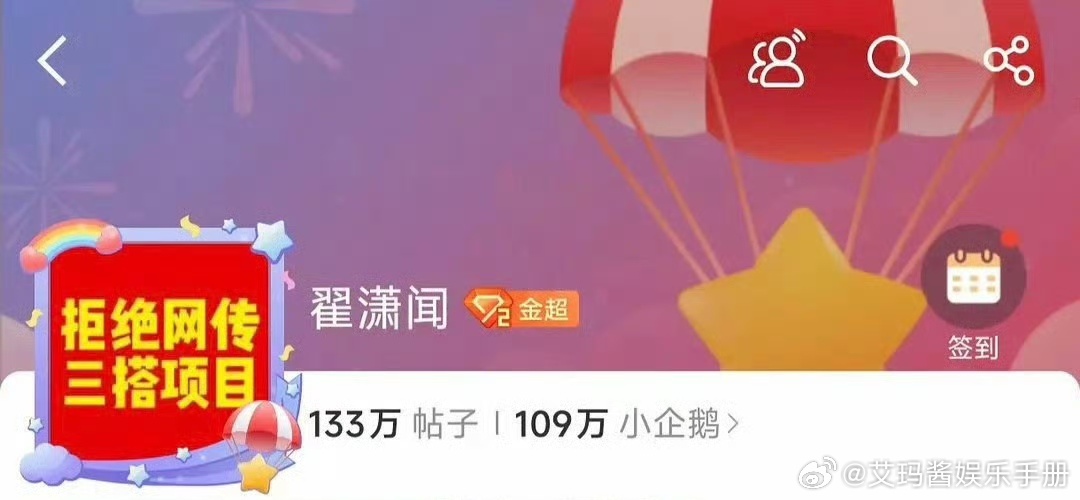 翟潇闻粉丝换超话头像拒🫓和吴宣仪三搭 ​​​