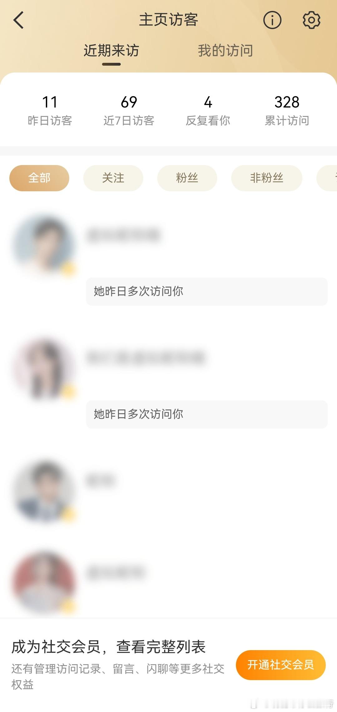 渣浪微博，又开始推荐新业务？出来一个访客记录功能，我到了这个年纪了，哈哈哈哈，已