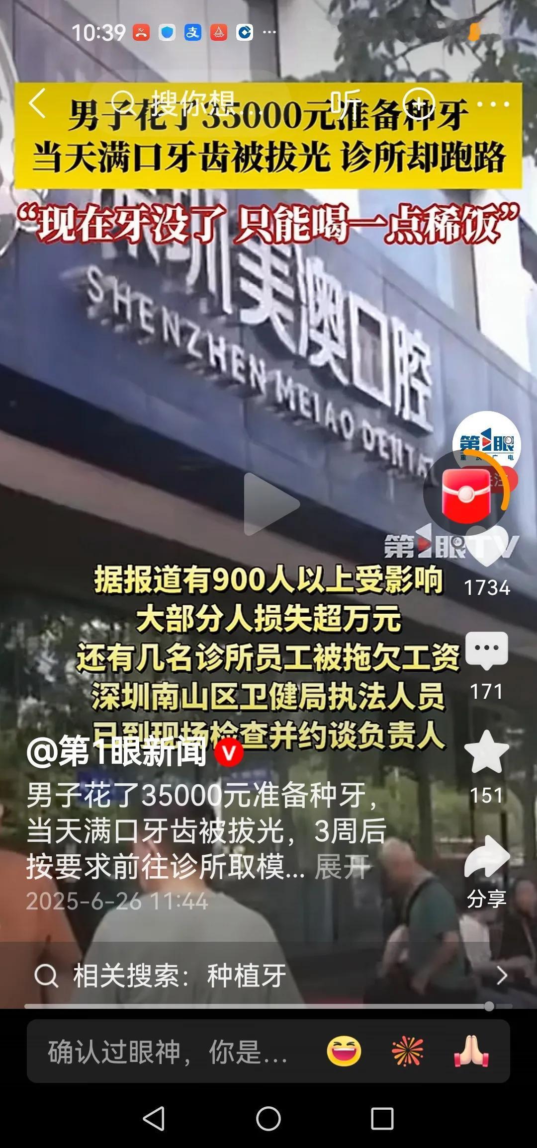 男子花于35000元准备种牙
当天满口牙齿被拔光诊所却跑路

拨光所有的牙，跑路