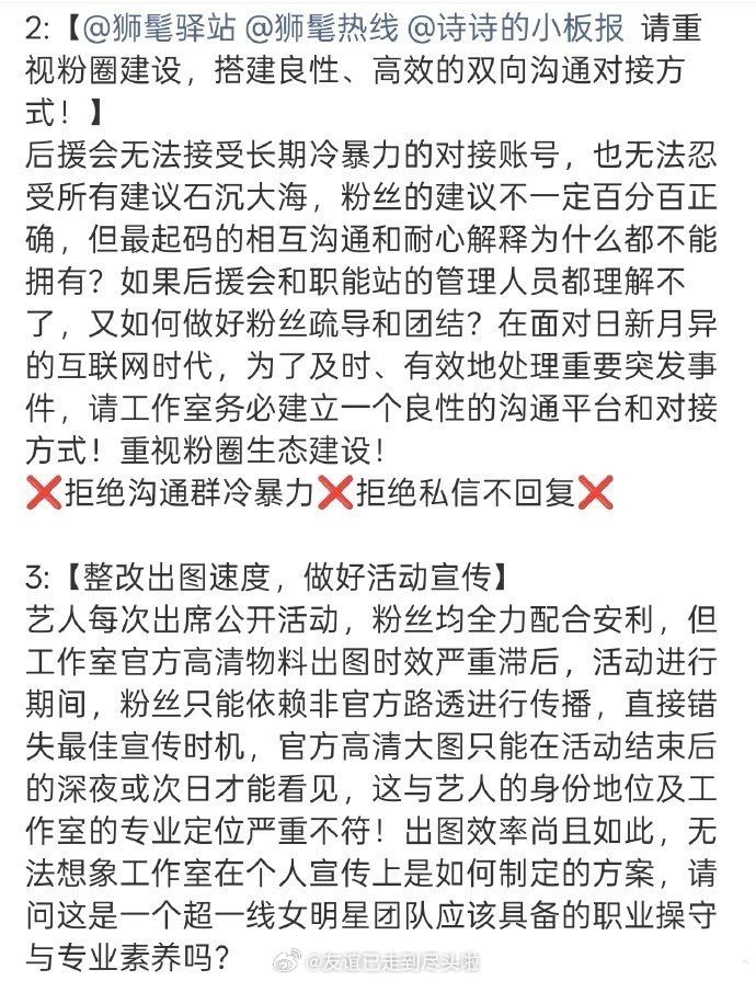 刘诗诗官方后援会发长文维权，发现内娱的团队被骂基本都是这几点：对接冷漠，出图速度