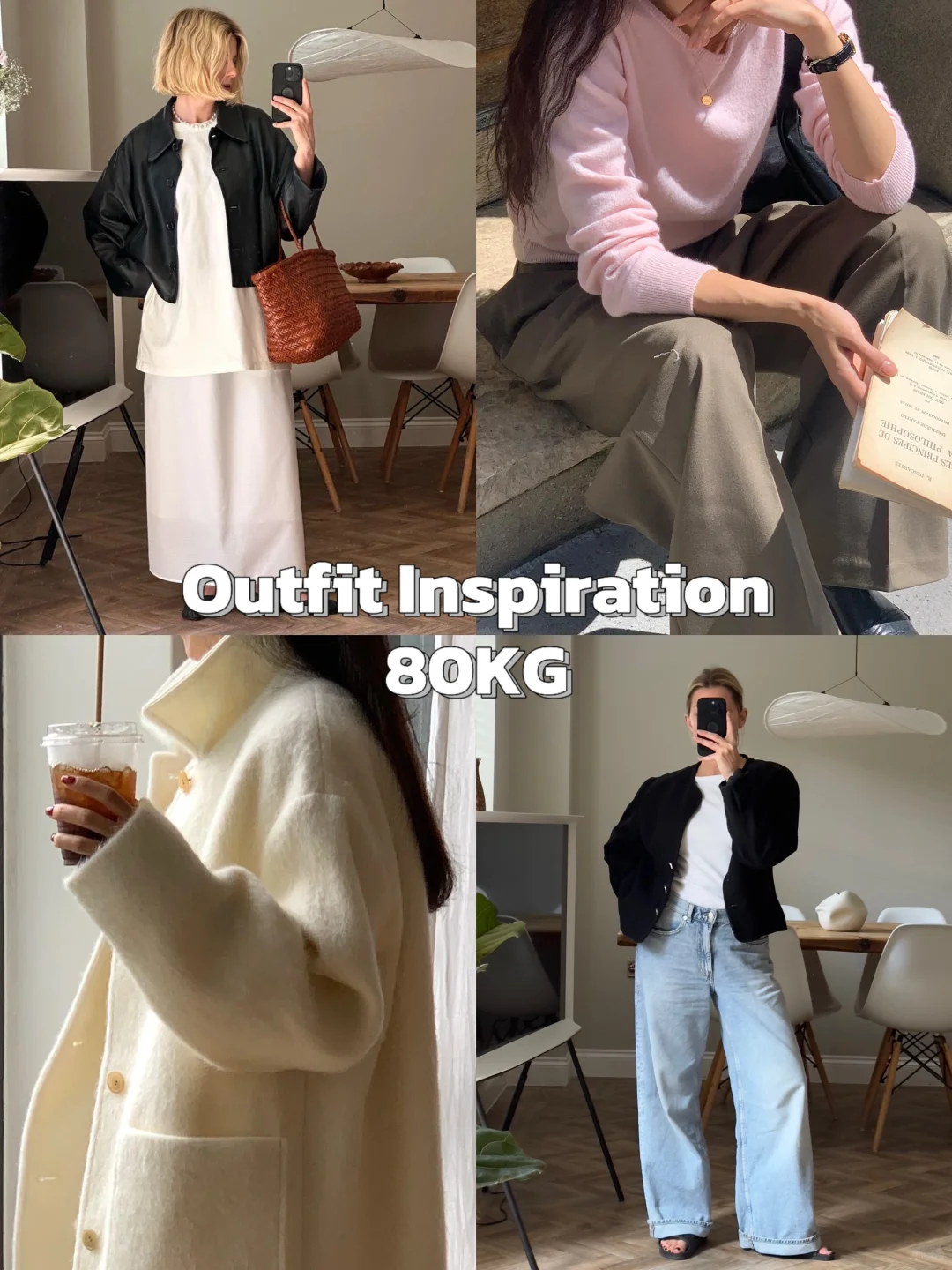 80KG大码穿搭灵感 | 被初秋cleanfit时髦到！