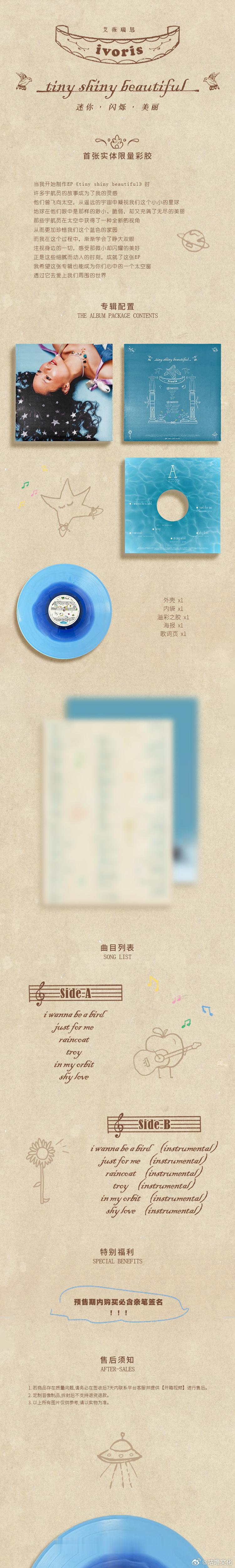 #Ivoris[超话]##黑胶唱片# 随着旋律的缓缓流淌，乘坐着一艘梦幻的宇宙飞