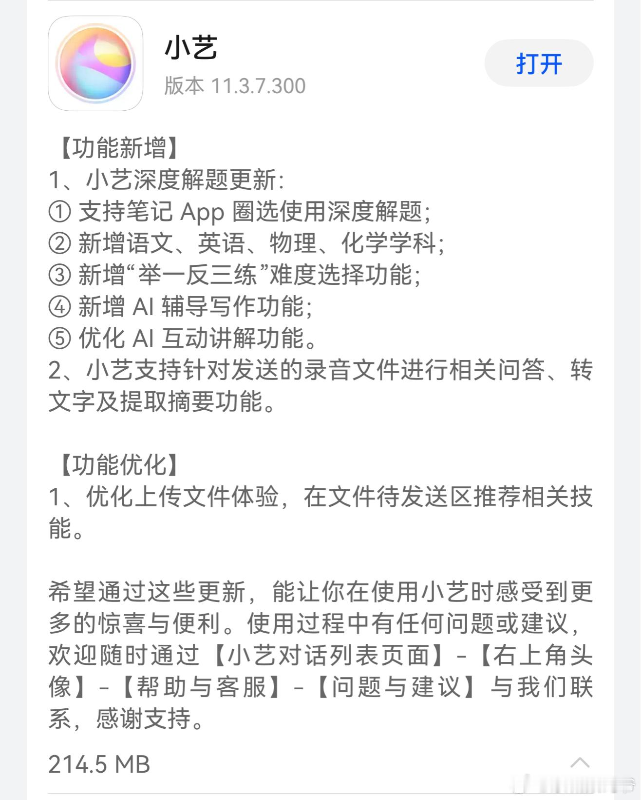 11.3.7.300（110307300）版本的小艺看世界功能大家都用上了吧？ 