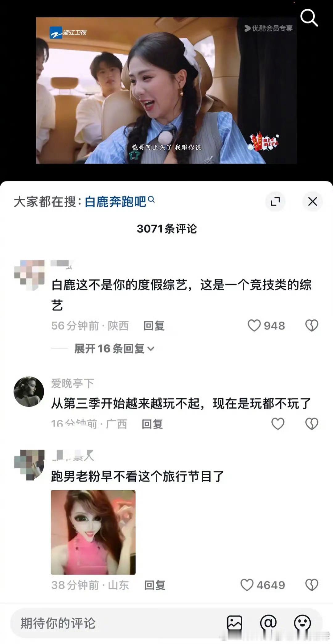 白鹿在跑男的表现引发了下沉的初代跑男粉的不满，觉得她没有团魂，把旅行综艺当举行综